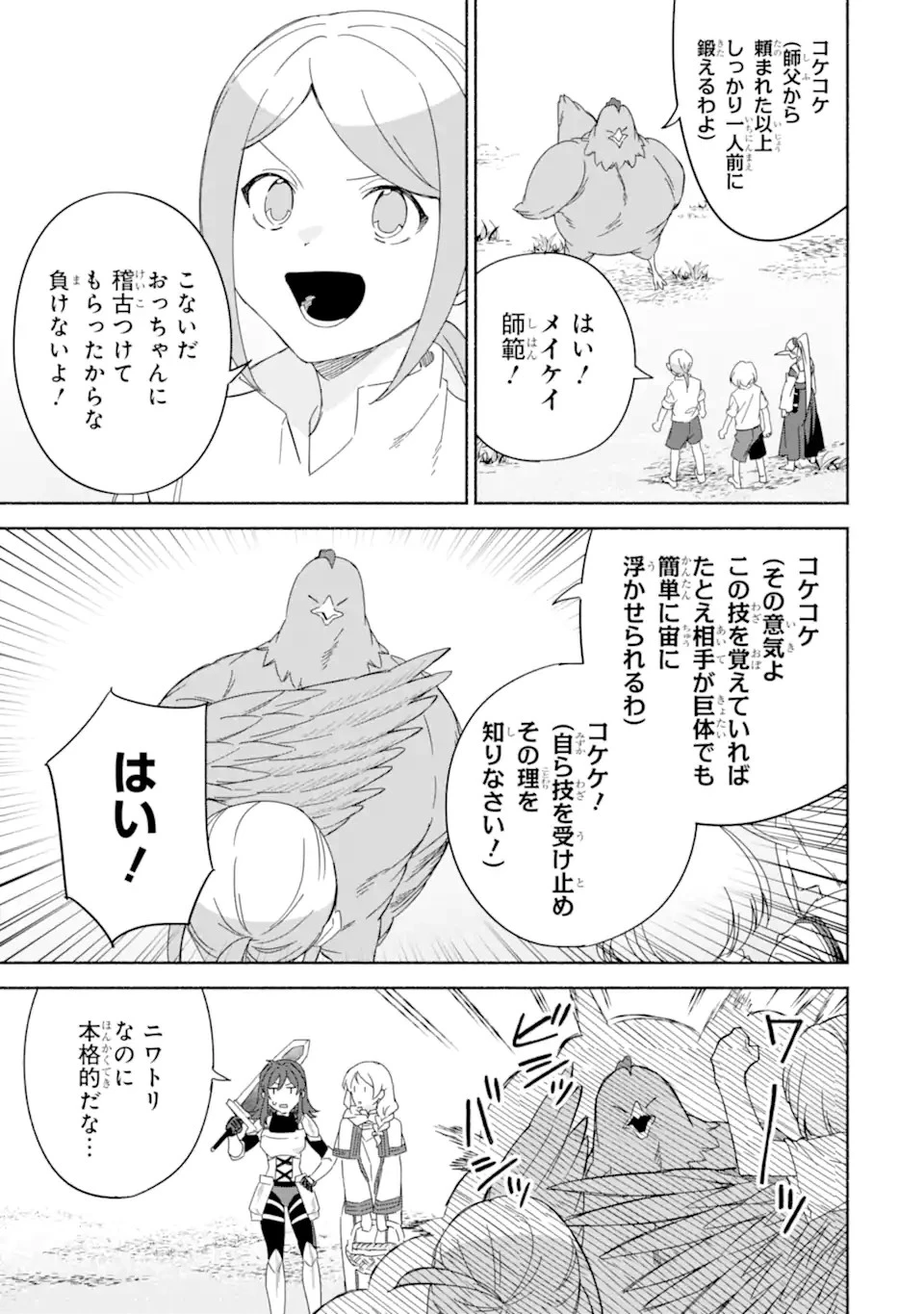 アラフォー賢者の異世界生活日記 ～気ままな異世界教師ライフ～ 第60.2話 - 3