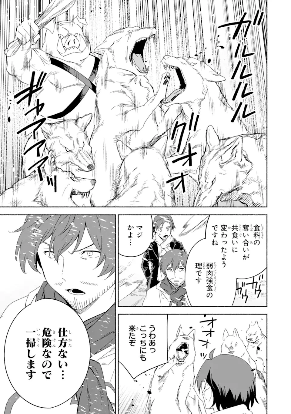 アラフォー賢者の異世界生活日記 ～気ままな異世界教師ライフ～ 第60.2話 - 9