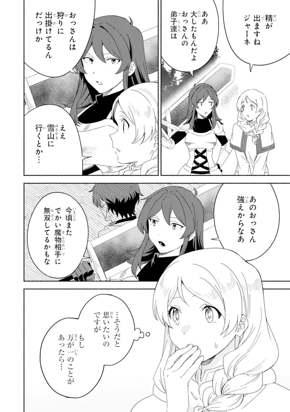 アラフォー賢者の異世界生活日記 ～気ままな異世界教師ライフ～ 第60.3話 - 4