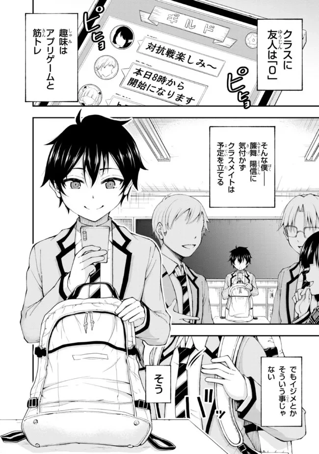 陰キャの僕に罰ゲームで告白してきたはずのギャルが、どう見ても僕にベタ惚れです 第1話 - 4