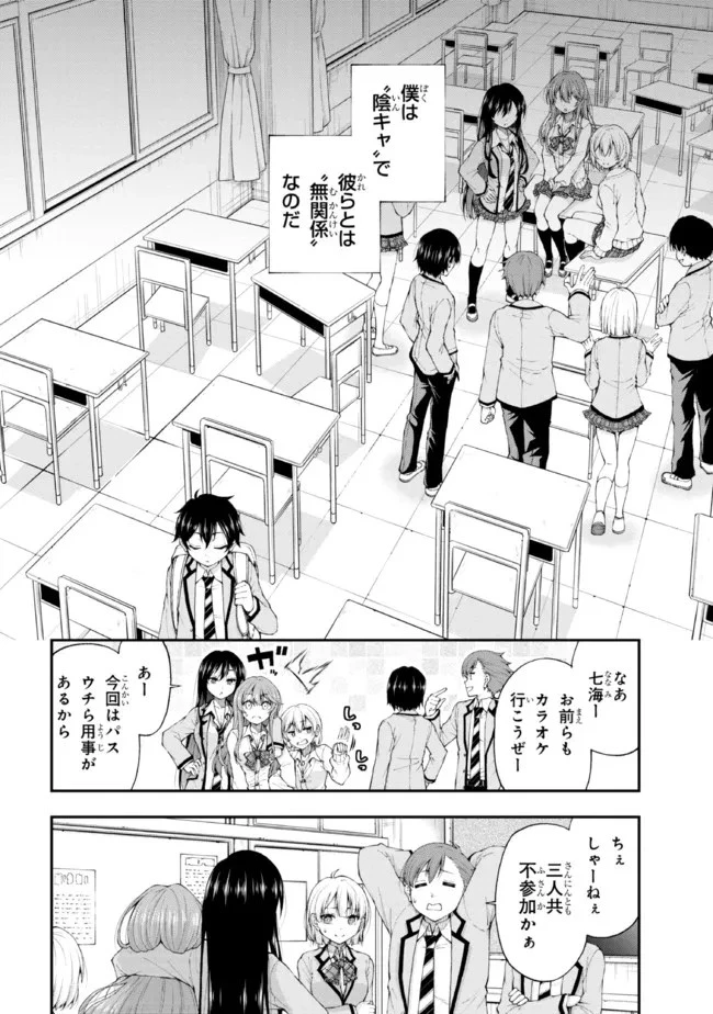 陰キャの僕に罰ゲームで告白してきたはずのギャルが、どう見ても僕にベタ惚れです 第1話 - 5