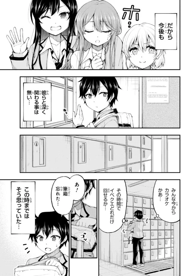 陰キャの僕に罰ゲームで告白してきたはずのギャルが、どう見ても僕にベタ惚れです 第1話 - 6