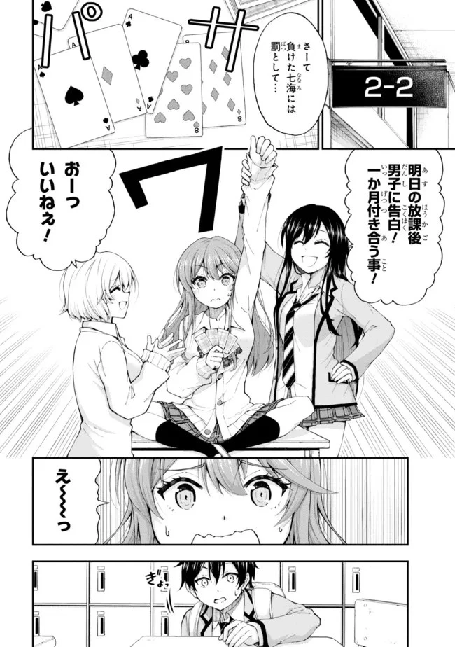 陰キャの僕に罰ゲームで告白してきたはずのギャルが、どう見ても僕にベタ惚れです 第1話 - 7