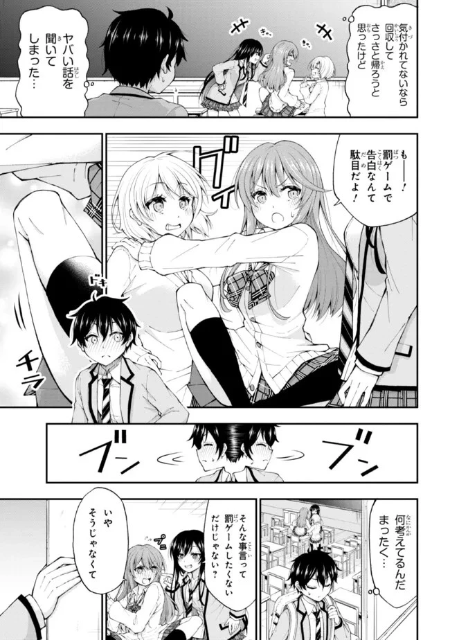 陰キャの僕に罰ゲームで告白してきたはずのギャルが、どう見ても僕にベタ惚れです 第1話 - 8