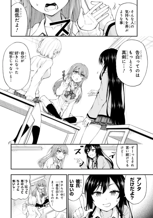 陰キャの僕に罰ゲームで告白してきたはずのギャルが、どう見ても僕にベタ惚れです 第1話 - 9