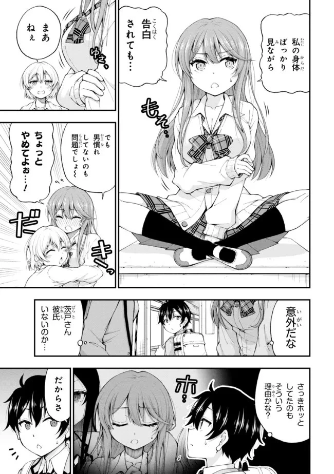 陰キャの僕に罰ゲームで告白してきたはずのギャルが、どう見ても僕にベタ惚れです 第1話 - 10