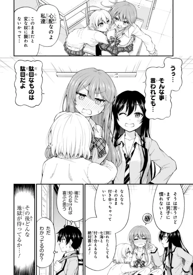 陰キャの僕に罰ゲームで告白してきたはずのギャルが、どう見ても僕にベタ惚れです 第1話 - 11