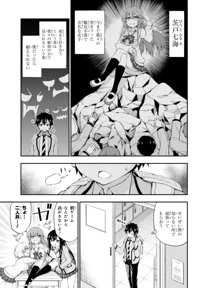 陰キャの僕に罰ゲームで告白してきたはずのギャルが、どう見ても僕にベタ惚れです 第1話 - 12