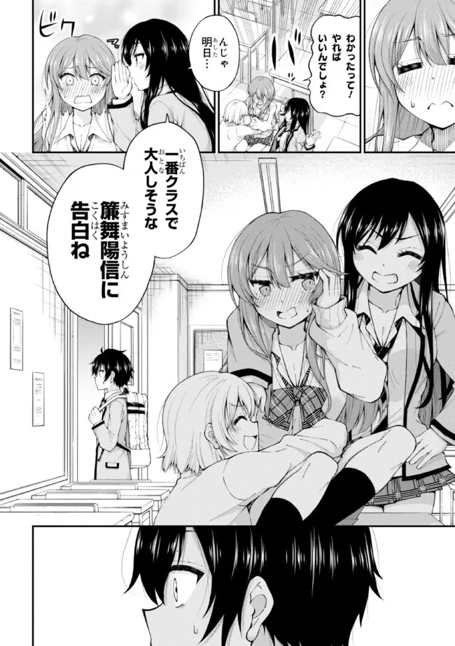 陰キャの僕に罰ゲームで告白してきたはずのギャルが、どう見ても僕にベタ惚れです 第1話 - 13