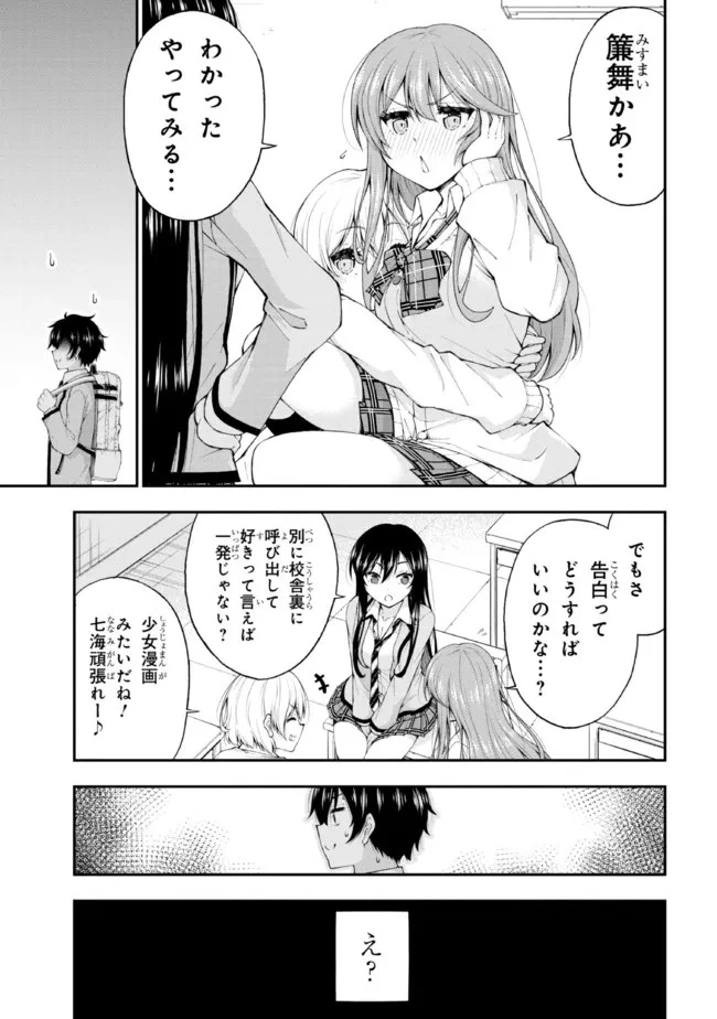 陰キャの僕に罰ゲームで告白してきたはずのギャルが、どう見ても僕にベタ惚れです 第1話 - 14