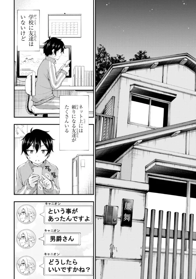 陰キャの僕に罰ゲームで告白してきたはずのギャルが、どう見ても僕にベタ惚れです 第1話 - 15