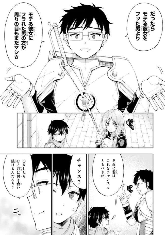 陰キャの僕に罰ゲームで告白してきたはずのギャルが、どう見ても僕にベタ惚れです 第1話 - 18