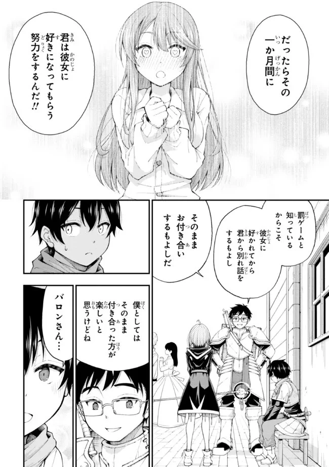 陰キャの僕に罰ゲームで告白してきたはずのギャルが、どう見ても僕にベタ惚れです 第1話 - 19