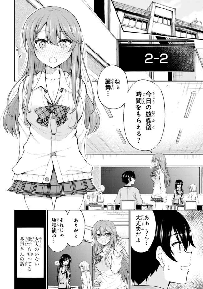 陰キャの僕に罰ゲームで告白してきたはずのギャルが、どう見ても僕にベタ惚れです 第1話 - 21