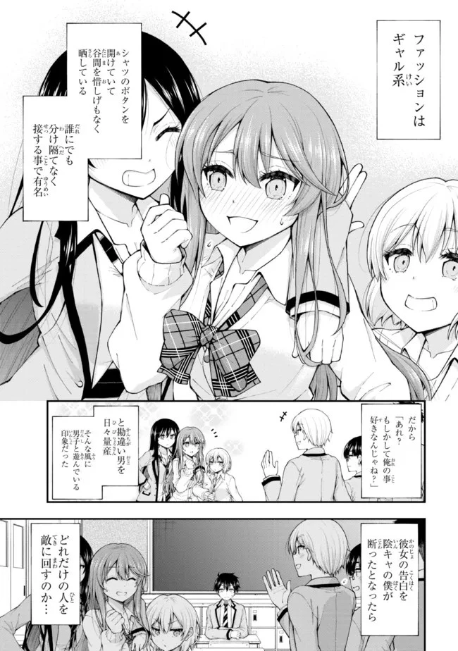 陰キャの僕に罰ゲームで告白してきたはずのギャルが、どう見ても僕にベタ惚れです 第1話 - 22