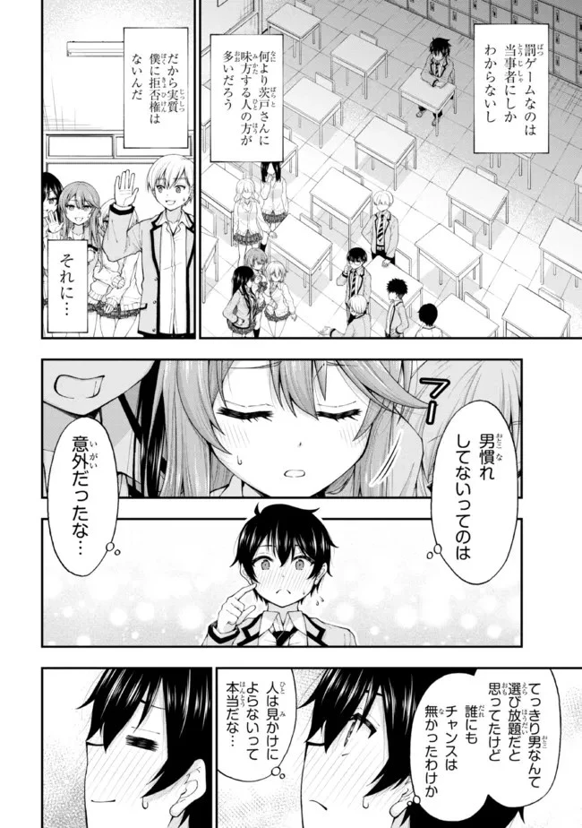 陰キャの僕に罰ゲームで告白してきたはずのギャルが、どう見ても僕にベタ惚れです 第1話 - 23