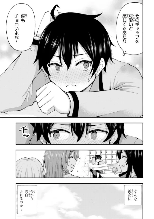 陰キャの僕に罰ゲームで告白してきたはずのギャルが、どう見ても僕にベタ惚れです 第1話 - 24