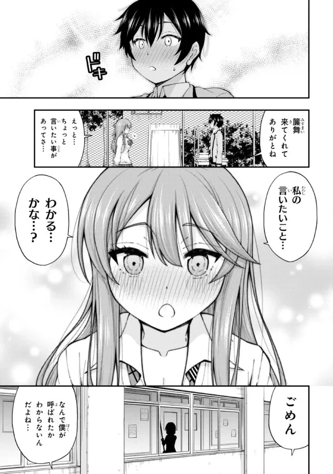 陰キャの僕に罰ゲームで告白してきたはずのギャルが、どう見ても僕にベタ惚れです 第1話 - 26