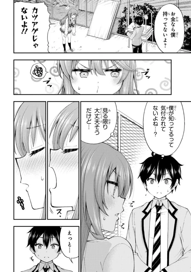 陰キャの僕に罰ゲームで告白してきたはずのギャルが、どう見ても僕にベタ惚れです 第1話 - 27