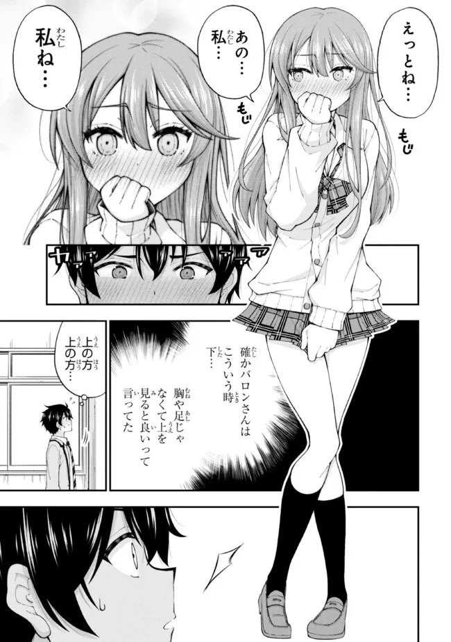 陰キャの僕に罰ゲームで告白してきたはずのギャルが、どう見ても僕にベタ惚れです 第1話 - 28