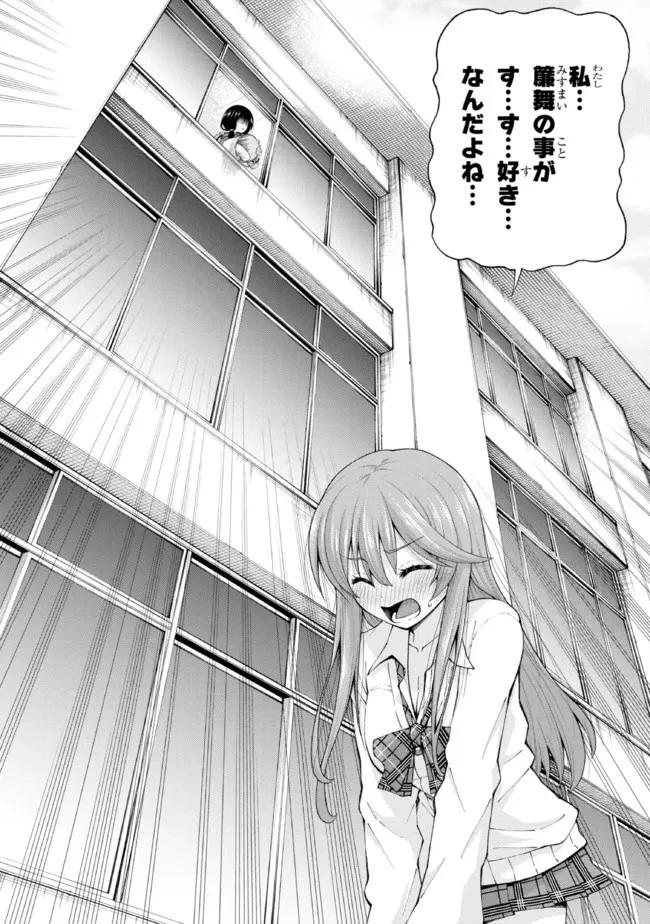 陰キャの僕に罰ゲームで告白してきたはずのギャルが、どう見ても僕にベタ惚れです 第1話 - 29