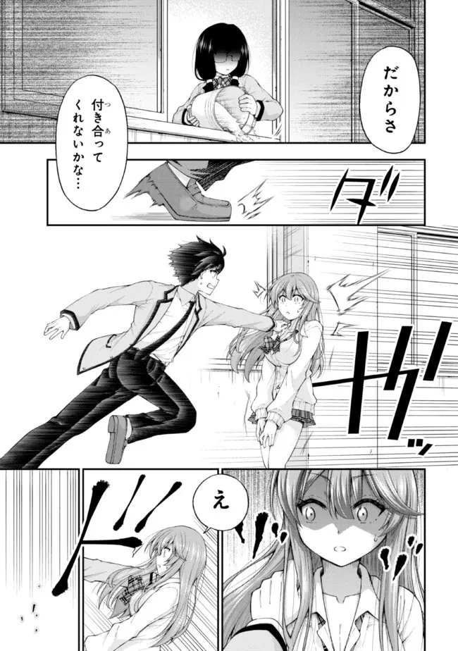 陰キャの僕に罰ゲームで告白してきたはずのギャルが、どう見ても僕にベタ惚れです 第1話 - 30