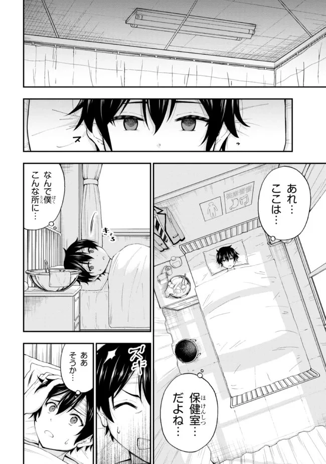 陰キャの僕に罰ゲームで告白してきたはずのギャルが、どう見ても僕にベタ惚れです 第1話 - 33