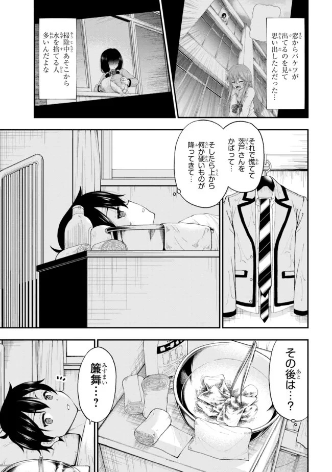 陰キャの僕に罰ゲームで告白してきたはずのギャルが、どう見ても僕にベタ惚れです 第1話 - 34