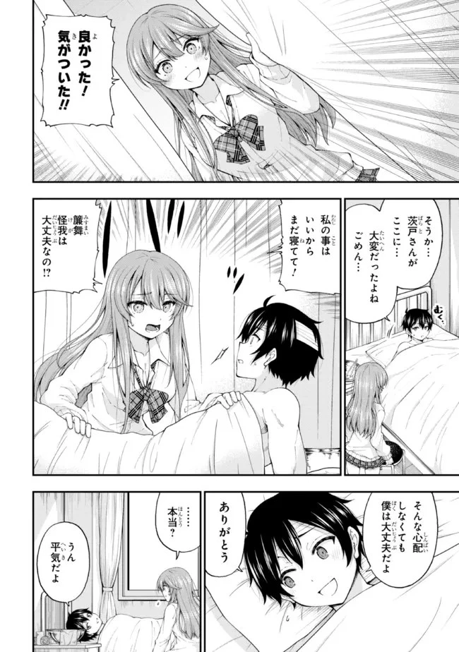 陰キャの僕に罰ゲームで告白してきたはずのギャルが、どう見ても僕にベタ惚れです 第1話 - 35