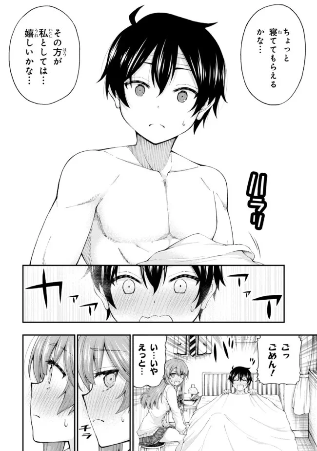 陰キャの僕に罰ゲームで告白してきたはずのギャルが、どう見ても僕にベタ惚れです 第1話 - 37