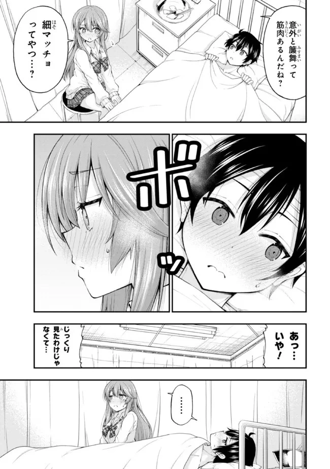 陰キャの僕に罰ゲームで告白してきたはずのギャルが、どう見ても僕にベタ惚れです 第1話 - 38