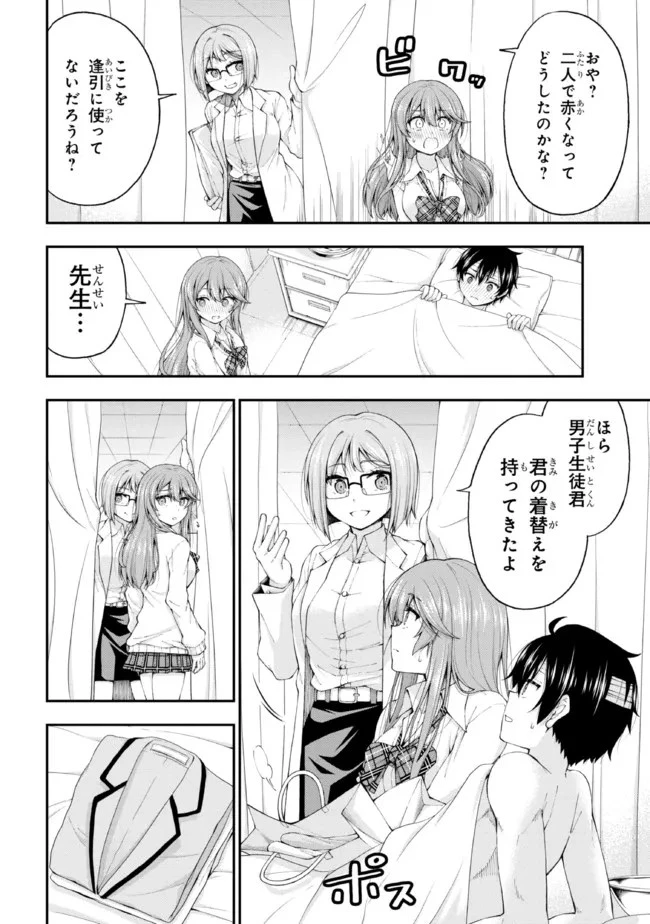 陰キャの僕に罰ゲームで告白してきたはずのギャルが、どう見ても僕にベタ惚れです 第1話 - 39