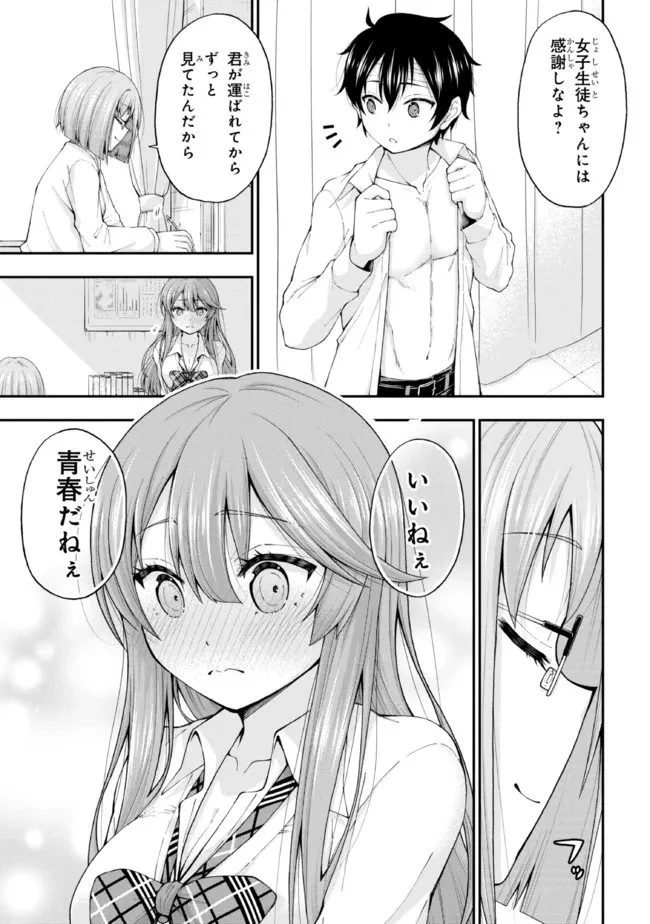 陰キャの僕に罰ゲームで告白してきたはずのギャルが、どう見ても僕にベタ惚れです 第1話 - 40