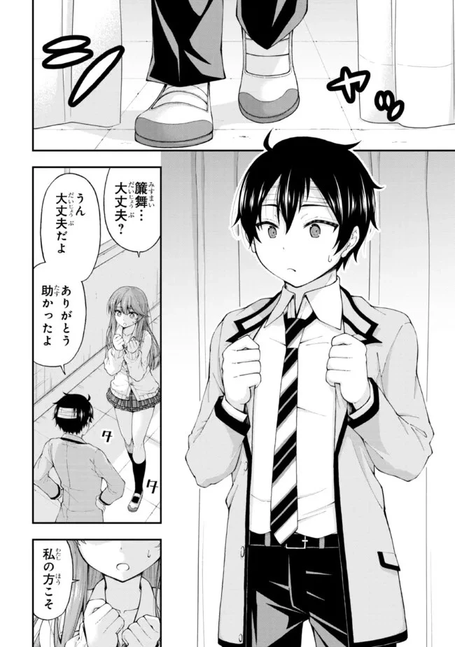 陰キャの僕に罰ゲームで告白してきたはずのギャルが、どう見ても僕にベタ惚れです 第1話 - 41