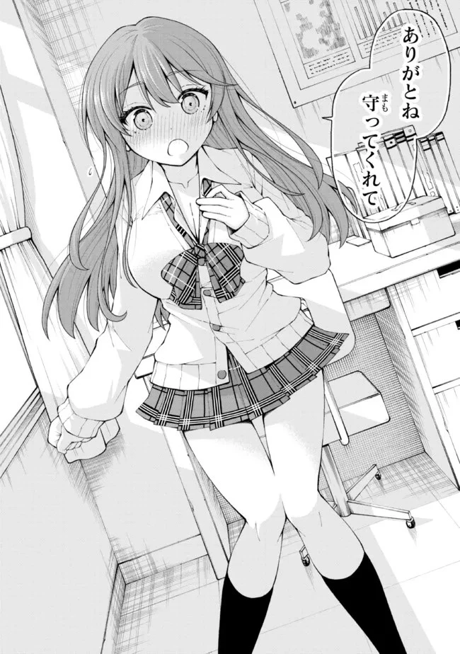 陰キャの僕に罰ゲームで告白してきたはずのギャルが、どう見ても僕にベタ惚れです 第1話 - 42