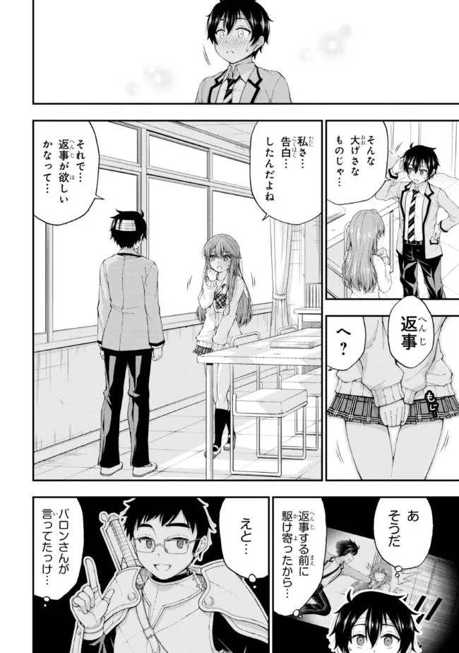 陰キャの僕に罰ゲームで告白してきたはずのギャルが、どう見ても僕にベタ惚れです 第1話 - 43