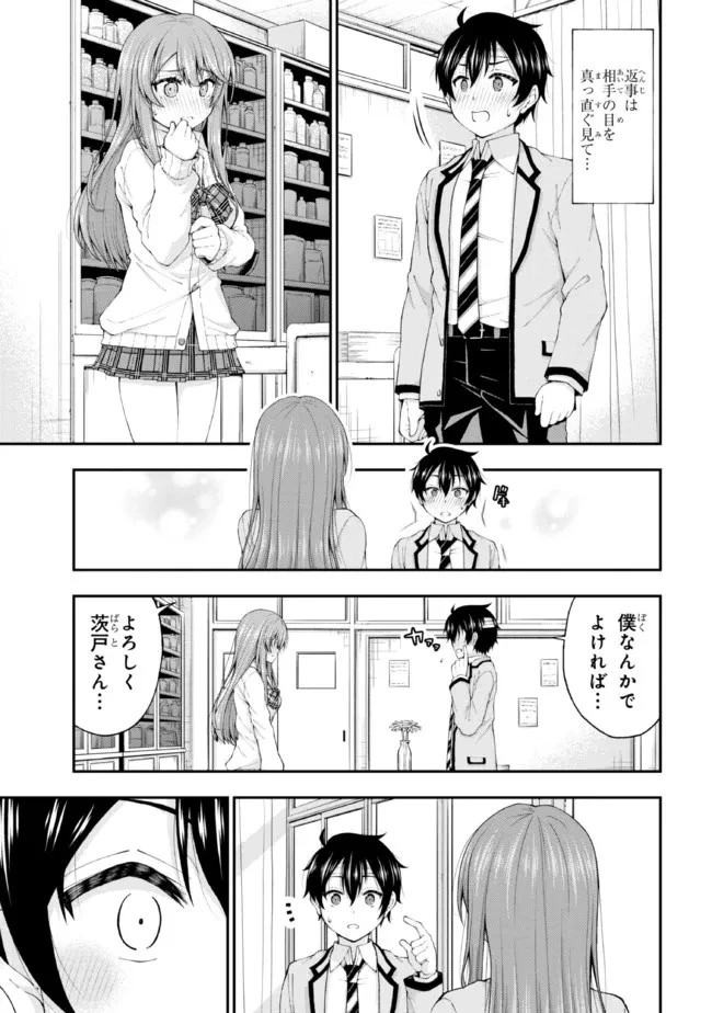 陰キャの僕に罰ゲームで告白してきたはずのギャルが、どう見ても僕にベタ惚れです 第1話 - 44