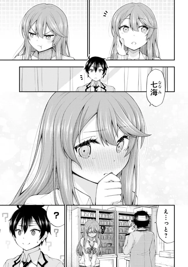 陰キャの僕に罰ゲームで告白してきたはずのギャルが、どう見ても僕にベタ惚れです 第1話 - 46