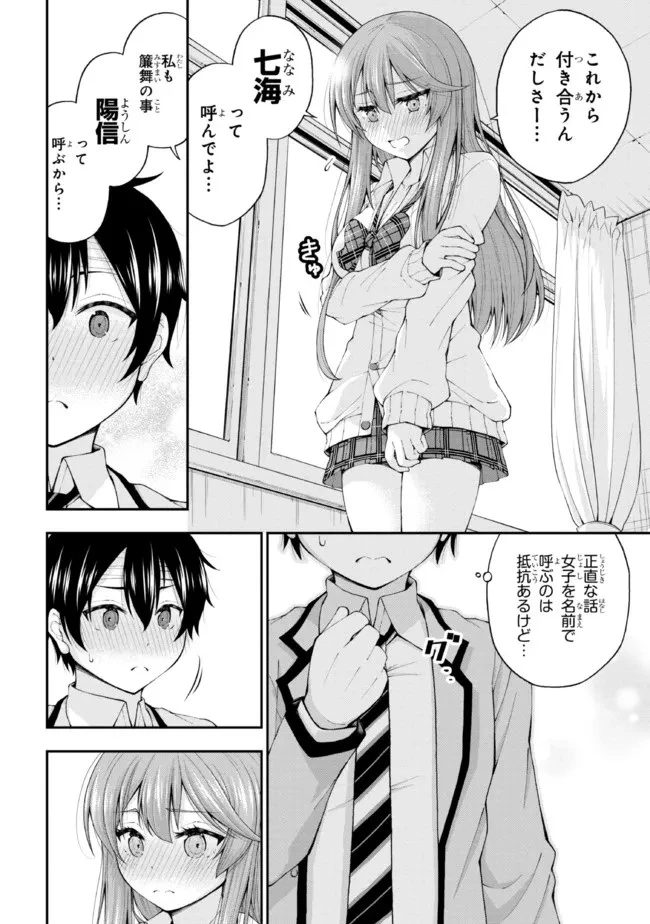 陰キャの僕に罰ゲームで告白してきたはずのギャルが、どう見ても僕にベタ惚れです 第1話 - 47