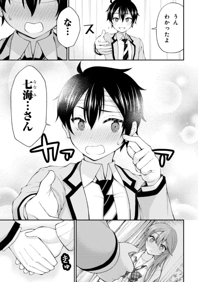 陰キャの僕に罰ゲームで告白してきたはずのギャルが、どう見ても僕にベタ惚れです 第1話 - 48