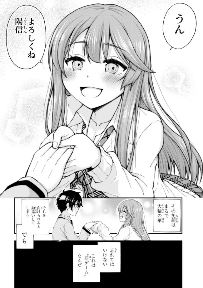 陰キャの僕に罰ゲームで告白してきたはずのギャルが、どう見ても僕にベタ惚れです 第1話 - 49