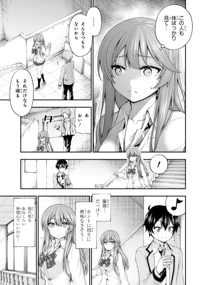 陰キャの僕に罰ゲームで告白してきたはずのギャルが、どう見ても僕にベタ惚れです 第2話 - 3