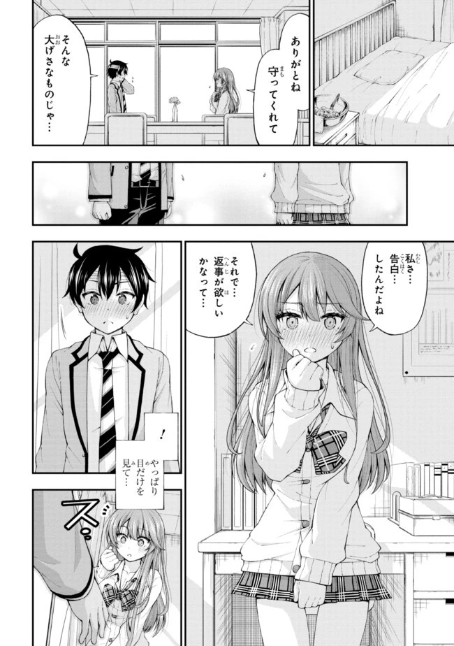 陰キャの僕に罰ゲームで告白してきたはずのギャルが、どう見ても僕にベタ惚れです 第2話 - 10