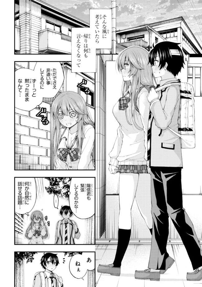 陰キャの僕に罰ゲームで告白してきたはずのギャルが、どう見ても僕にベタ惚れです 第2話 - 12