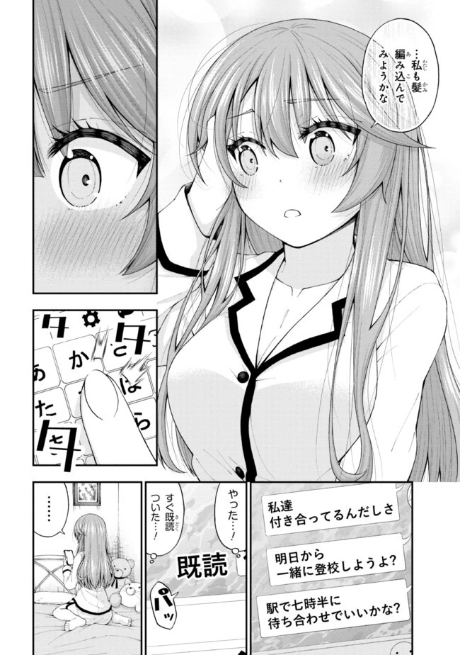 陰キャの僕に罰ゲームで告白してきたはずのギャルが、どう見ても僕にベタ惚れです 第2話 - 16