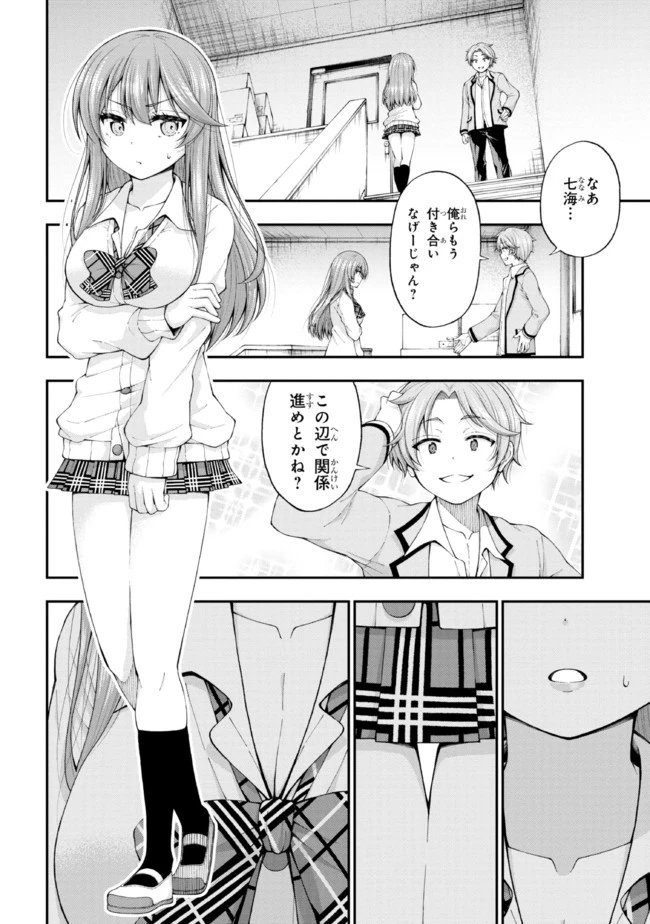 陰キャの僕に罰ゲームで告白してきたはずのギャルが、どう見ても僕にベタ惚れです 第2.5話 - 2