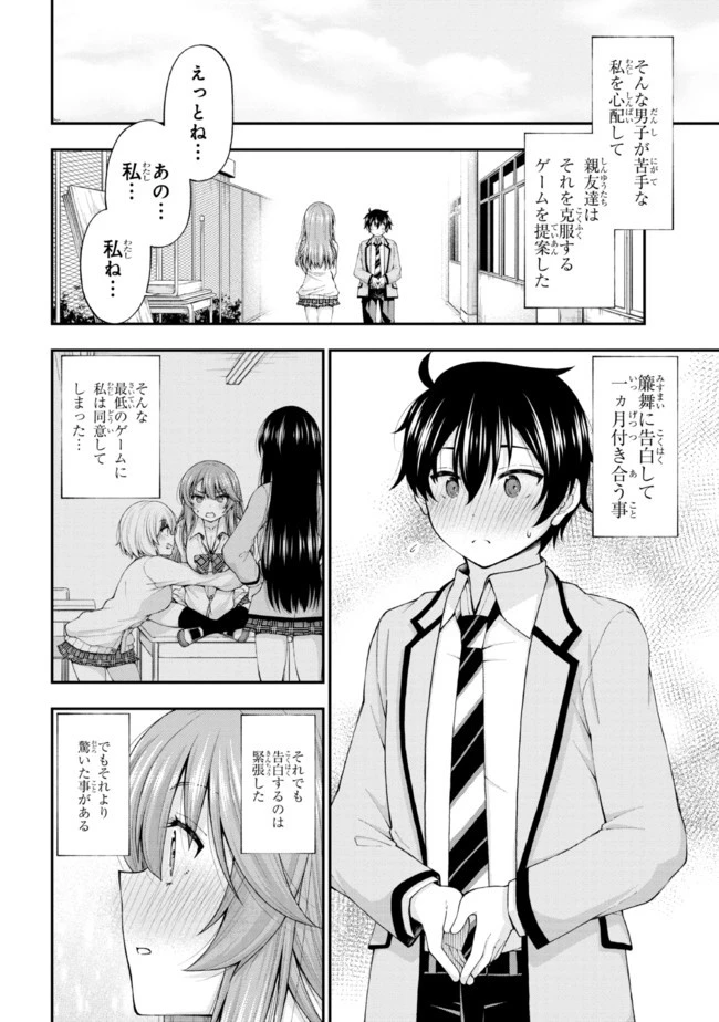 陰キャの僕に罰ゲームで告白してきたはずのギャルが、どう見ても僕にベタ惚れです 第2.5話 - 4