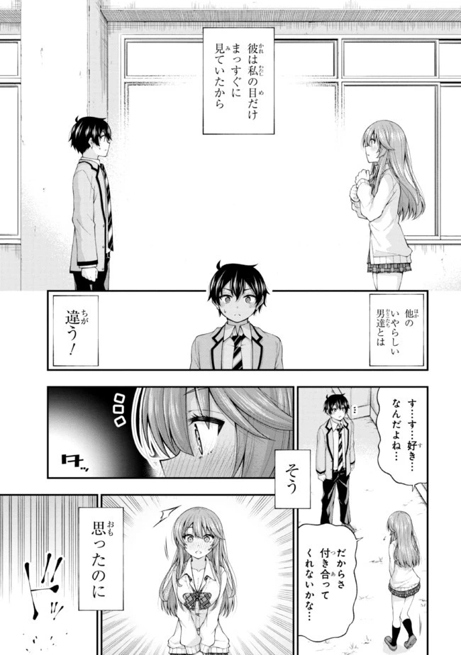 陰キャの僕に罰ゲームで告白してきたはずのギャルが、どう見ても僕にベタ惚れです 第2.5話 - 5