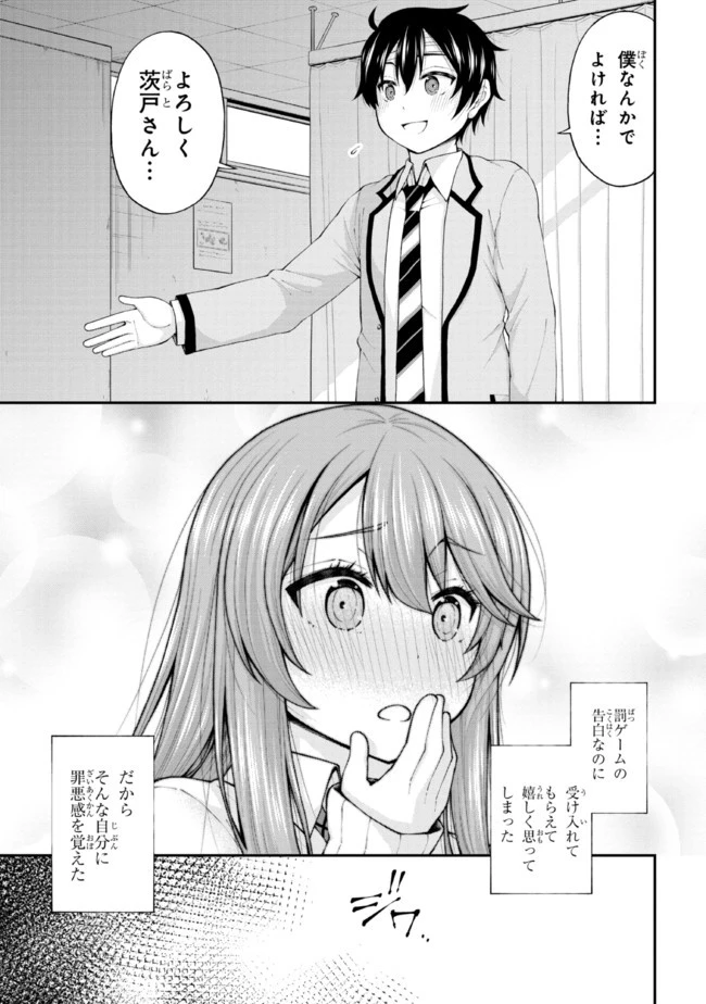 陰キャの僕に罰ゲームで告白してきたはずのギャルが、どう見ても僕にベタ惚れです 第2.5話 - 11