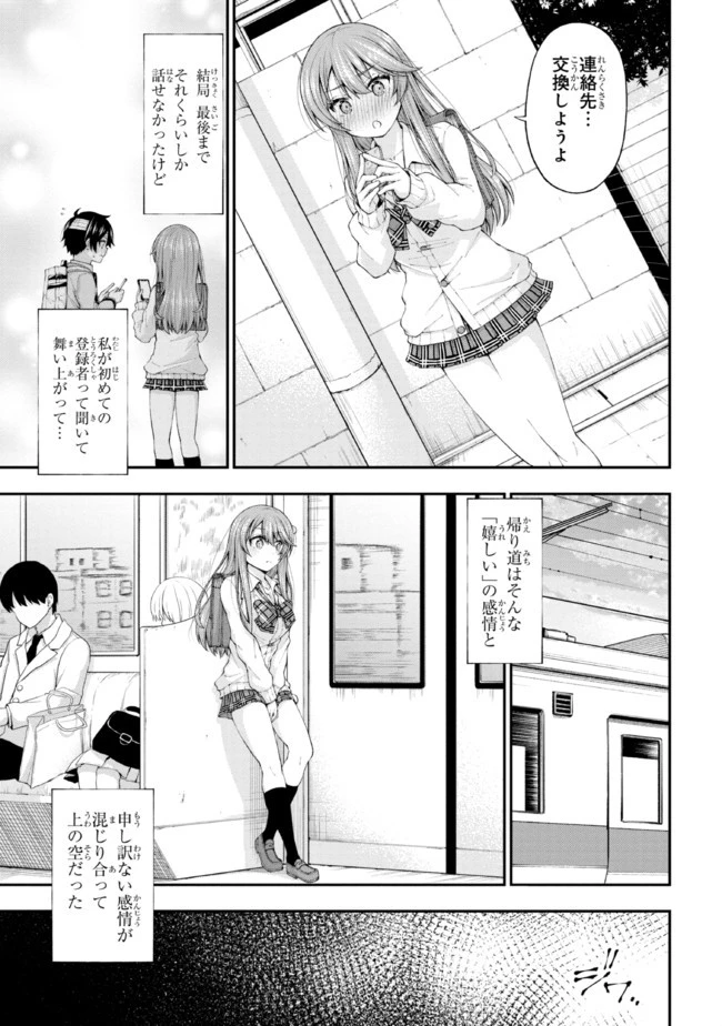 陰キャの僕に罰ゲームで告白してきたはずのギャルが、どう見ても僕にベタ惚れです 第2.5話 - 13